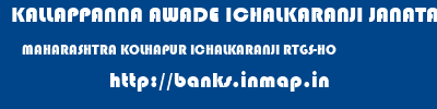KALLAPPANNA AWADE ICHALKARANJI JANATA SAHAKARI BANK LIMITED  MAHARASHTRA KOLHAPUR ICHALKARANJI RTGS-HO  banks information 